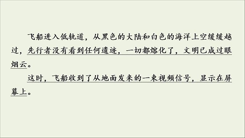 (全国版)高考语文一轮复习课件专题十三小说阅读第1讲综合性选择题 (含详解)第6页