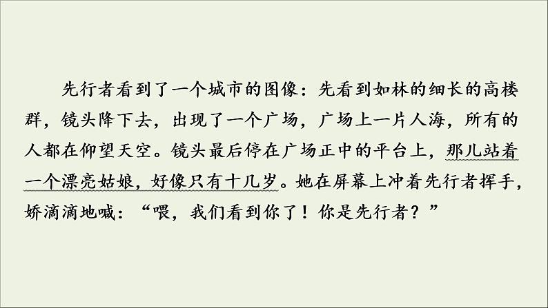 (全国版)高考语文一轮复习课件专题十三小说阅读第1讲综合性选择题 (含详解)第7页