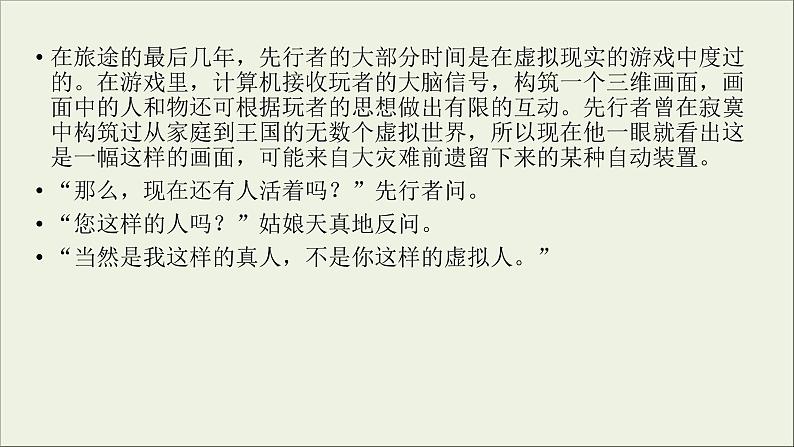 (全国版)高考语文一轮复习课件专题十三小说阅读第1讲综合性选择题 (含详解)第8页