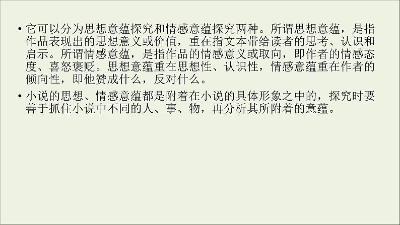 (全国版)高考语文一轮复习课件专题十三小说阅读第6讲小说综合探究 (含详解)第6页