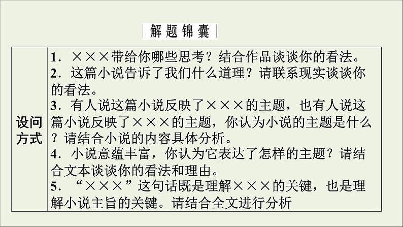 (全国版)高考语文一轮复习课件专题十三小说阅读第6讲小说综合探究 (含详解)第7页