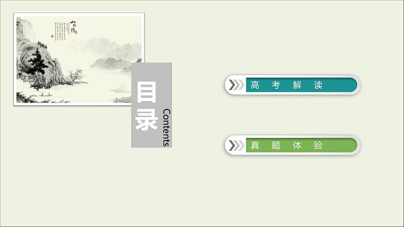 (全国版)高考语文一轮复习课件专题十三小说阅读总 (含详解)第3页