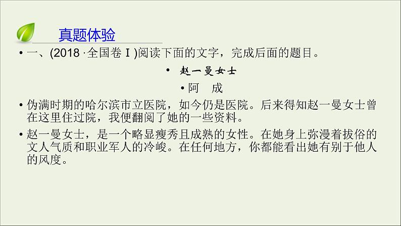 (全国版)高考语文一轮复习课件专题十三小说阅读总 (含详解)第6页