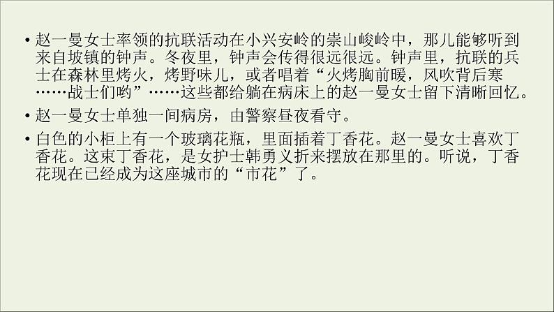 (全国版)高考语文一轮复习课件专题十三小说阅读总 (含详解)第7页
