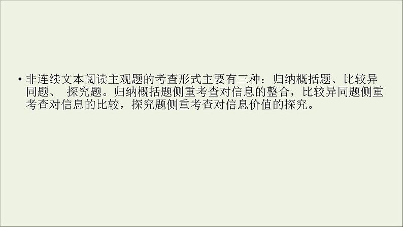 (全国版)高考语文一轮复习课件专题十一新闻阅读第2讲非连续性文本阅读主观题 (含详解)第3页