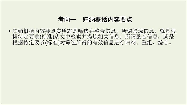 (全国版)高考语文一轮复习课件专题十一新闻阅读第2讲非连续性文本阅读主观题 (含详解)第5页