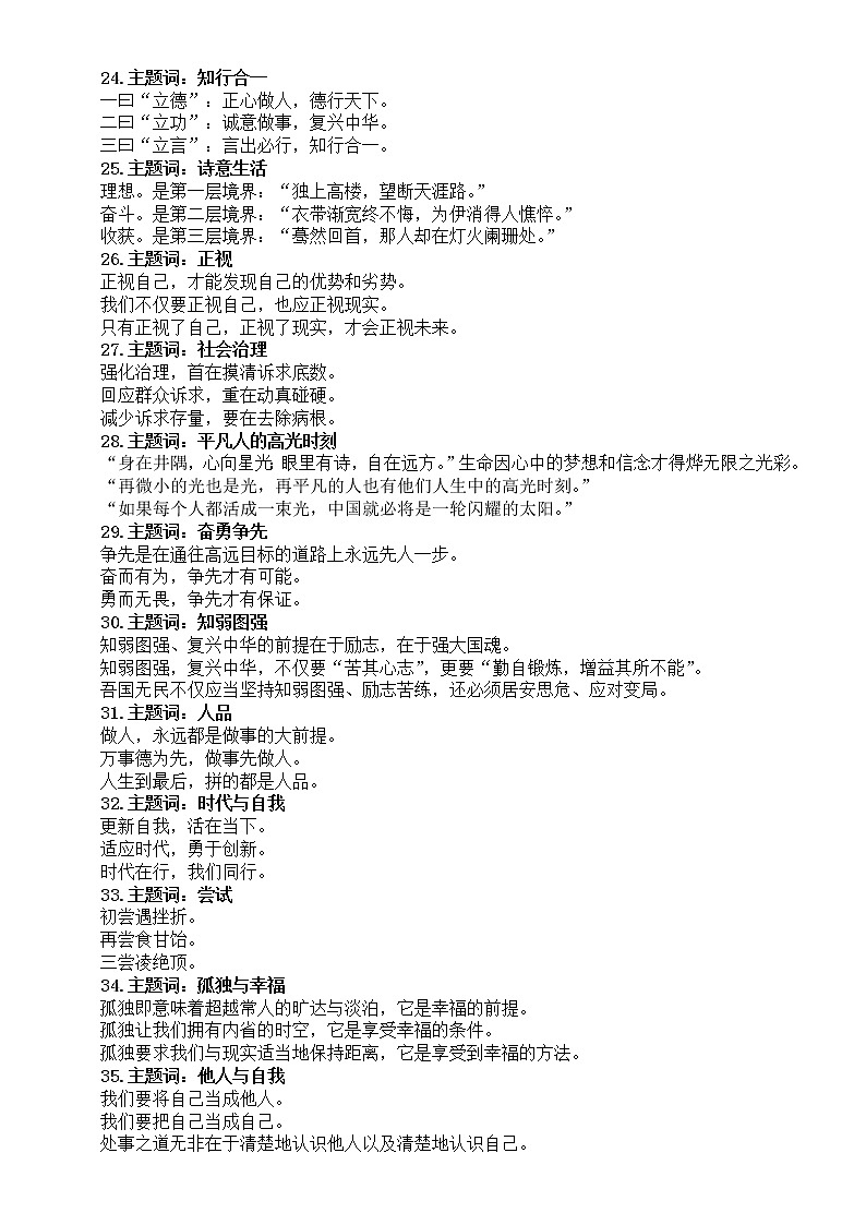 高中语文高考作文万能分论点整理汇总(共56个)03