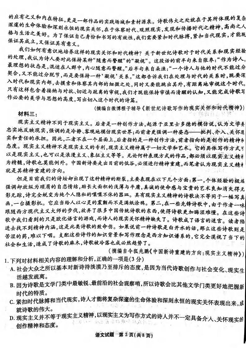 重庆市南开中学校2022-2023学年高三上学期第二次质量检测语文试题PDF版含答案第2页