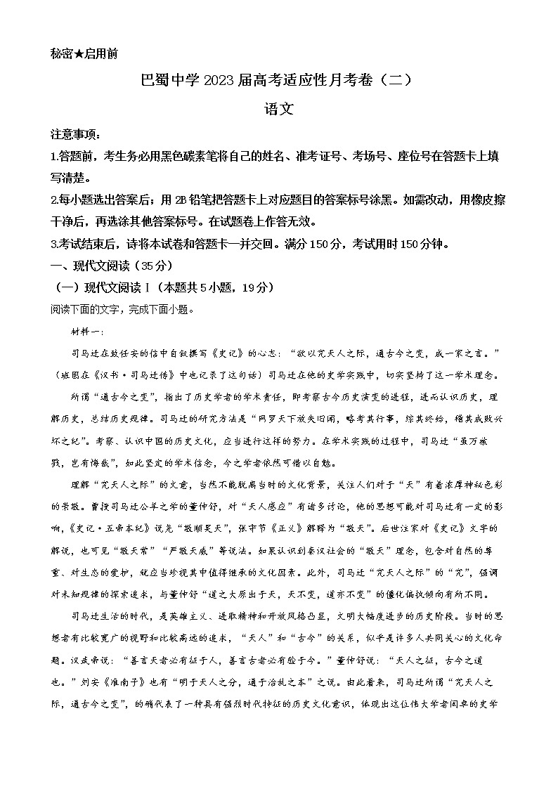 2023重庆市巴蜀中学高三上学期适应性月考(二)语文含解析 试卷01