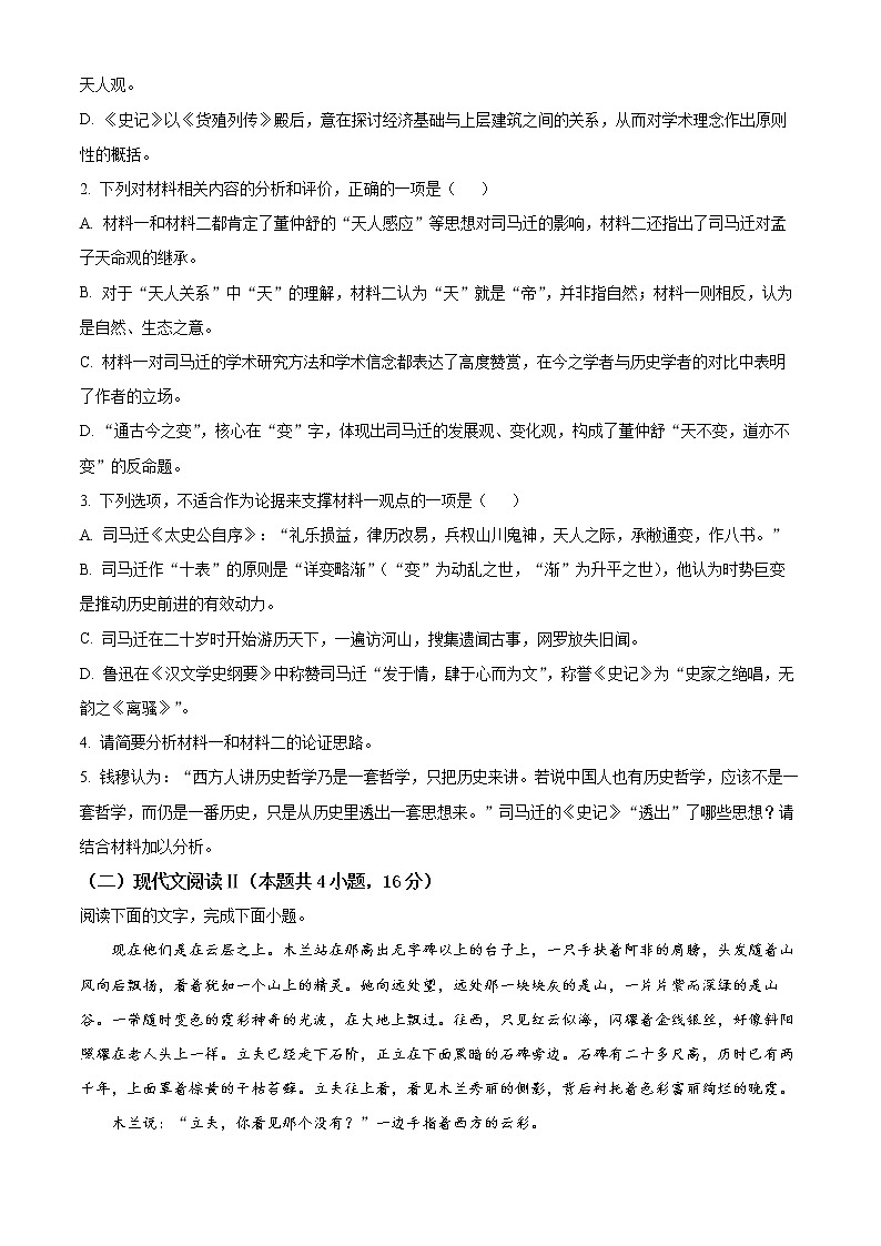 2023重庆市巴蜀中学高三上学期适应性月考(二)语文含解析 试卷03