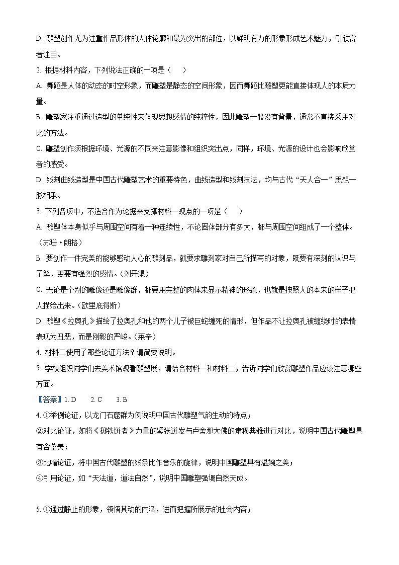 重庆市2022-2023学年高三11月调研检测语文试题含解析第3页
