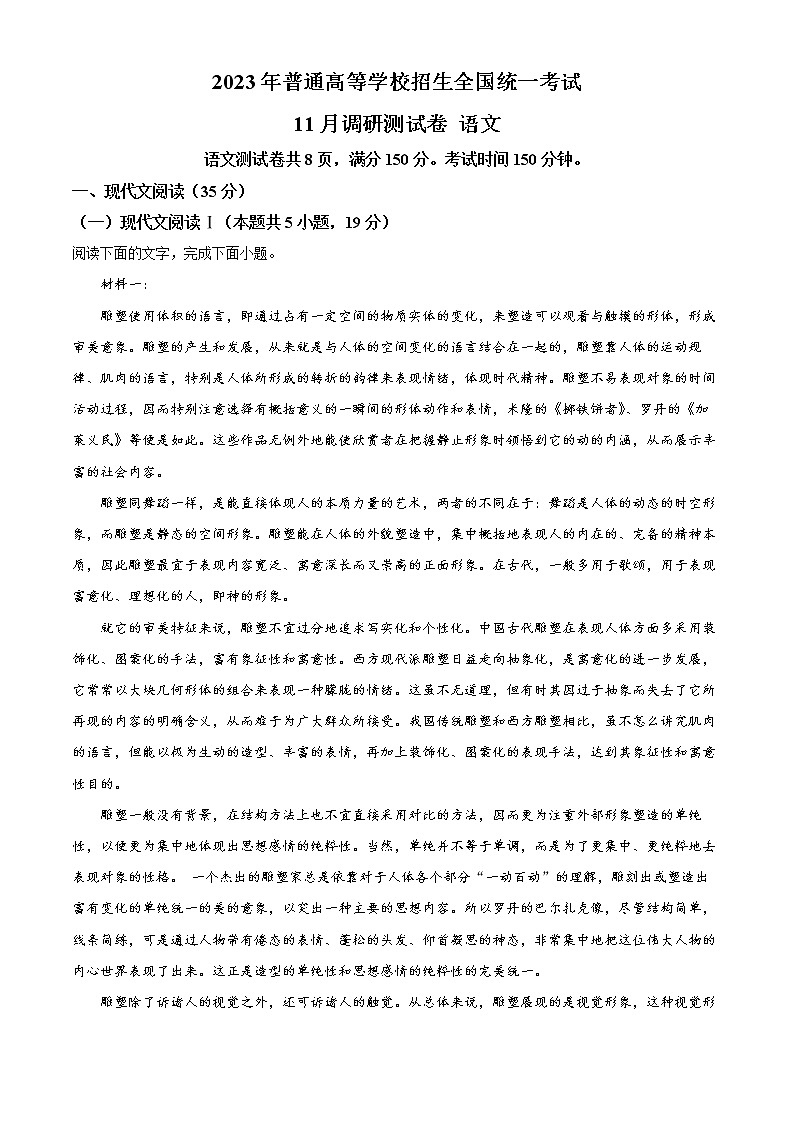 重庆市2022-2023学年高三11月调研检测语文试题无答案第1页