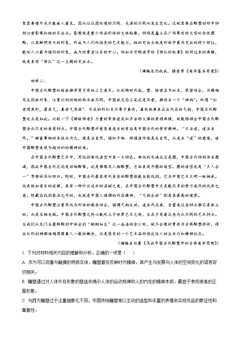 重庆市2022-2023学年高三11月调研检测语文试题无答案第2页