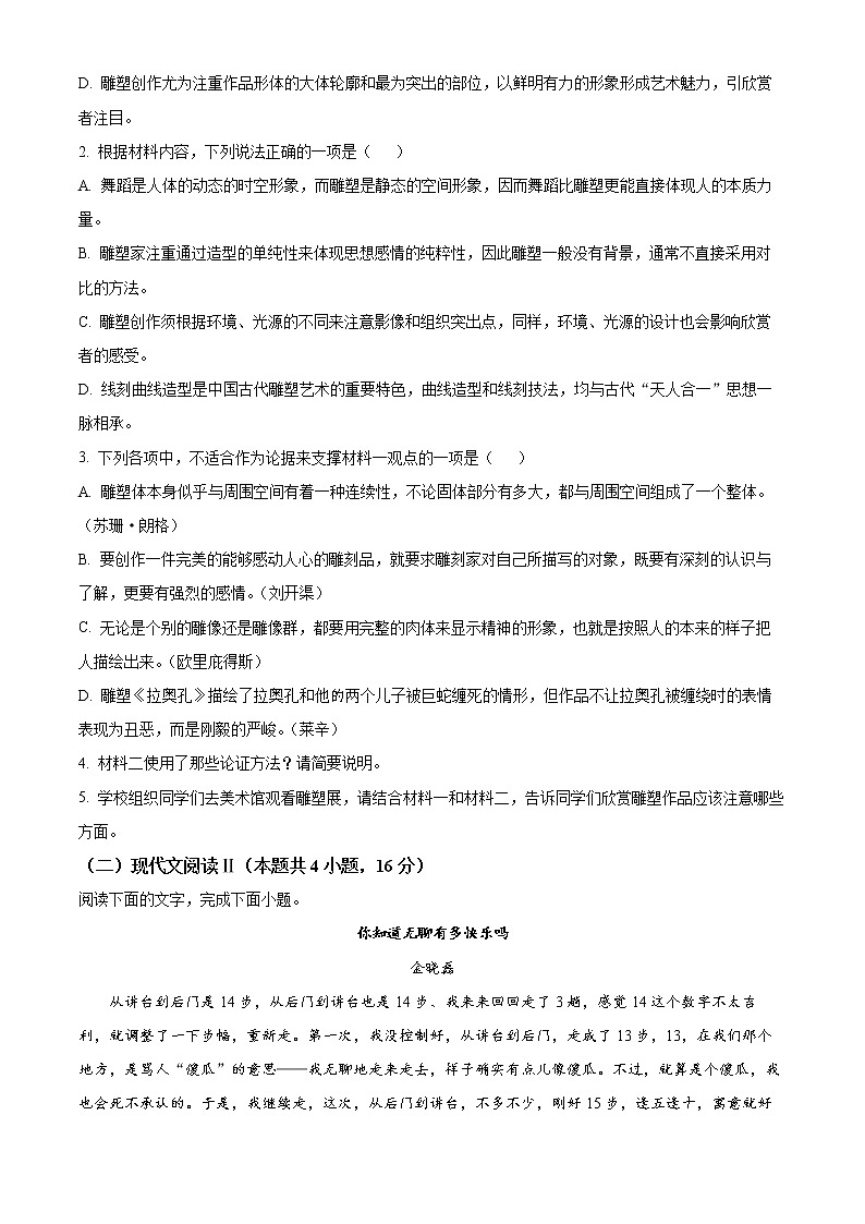 重庆市2022-2023学年高三11月调研检测语文试题无答案第3页
