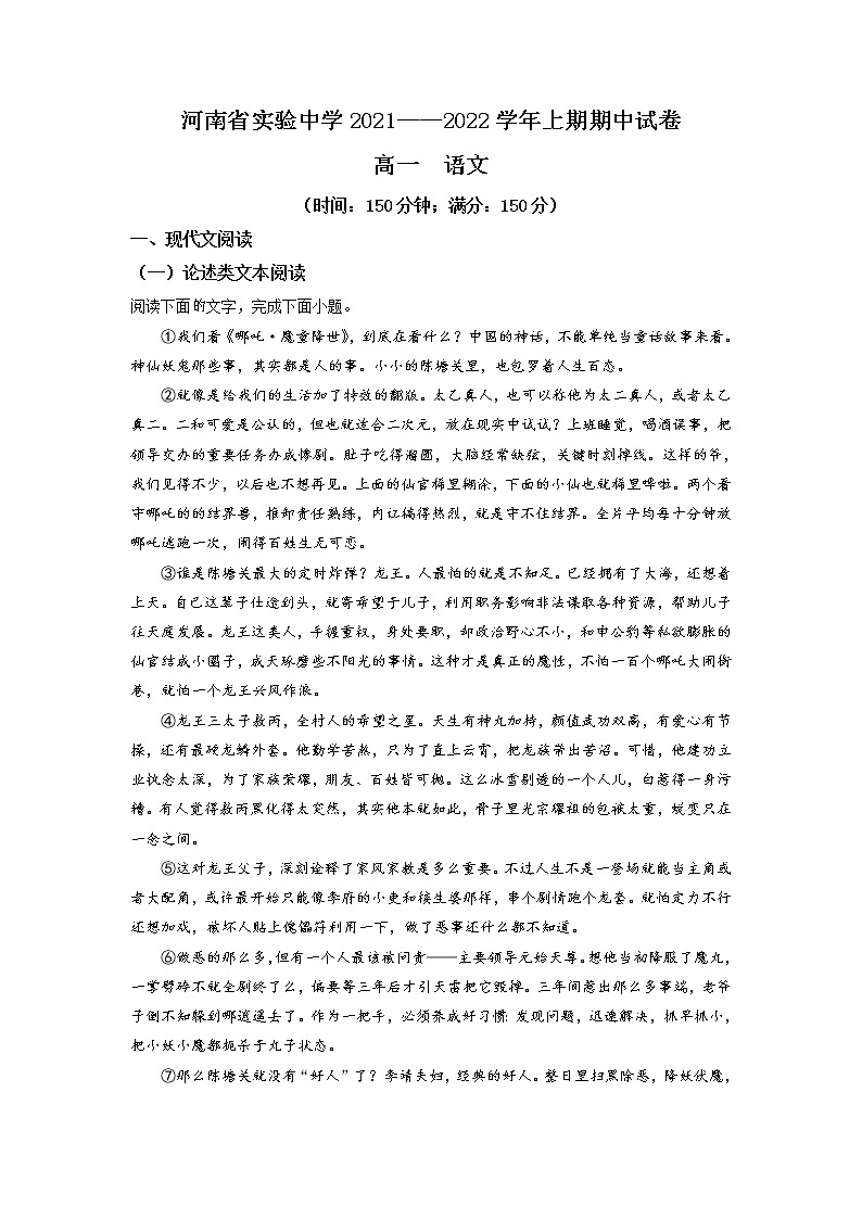 2022河南省实验中学高一上学期期中考试语文含解析01