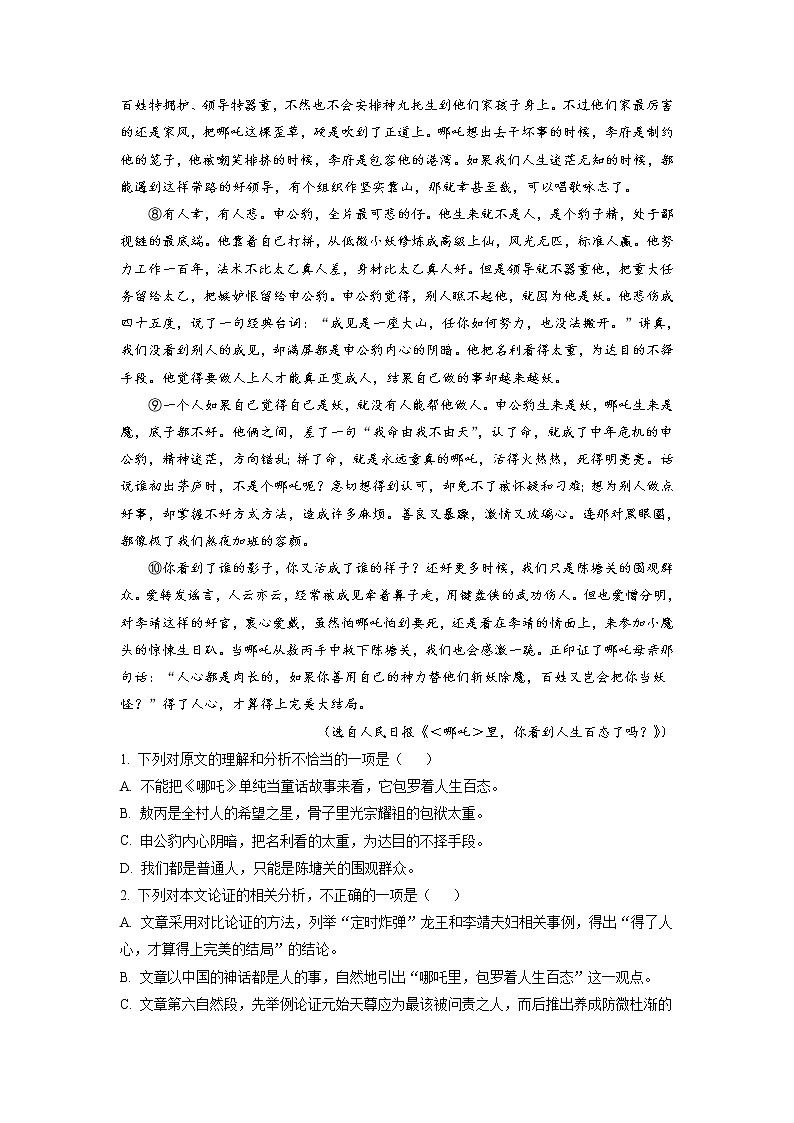 2022河南省实验中学高一上学期期中考试语文含解析02