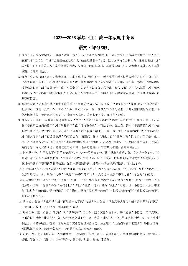 2023安阳高一上学期期中语文试卷扫描版含答案01