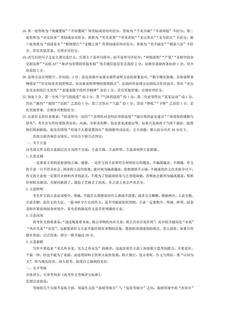 2023安阳高一上学期期中语文试卷扫描版含答案02