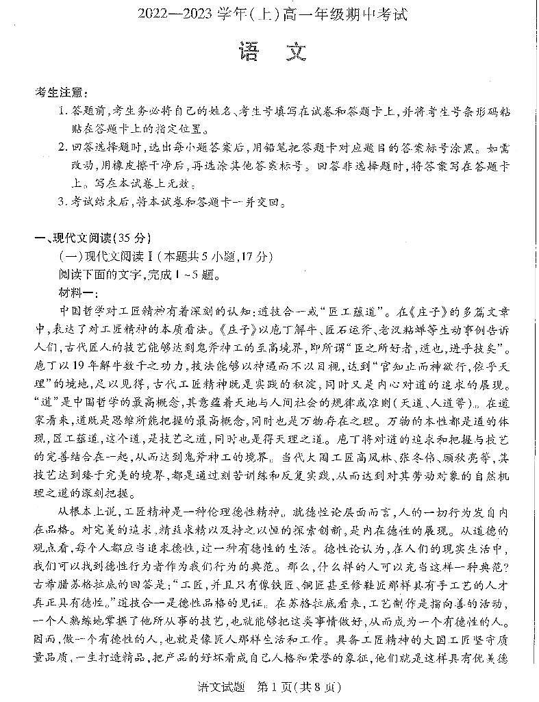2023安阳高一上学期期中语文试卷扫描版含答案01