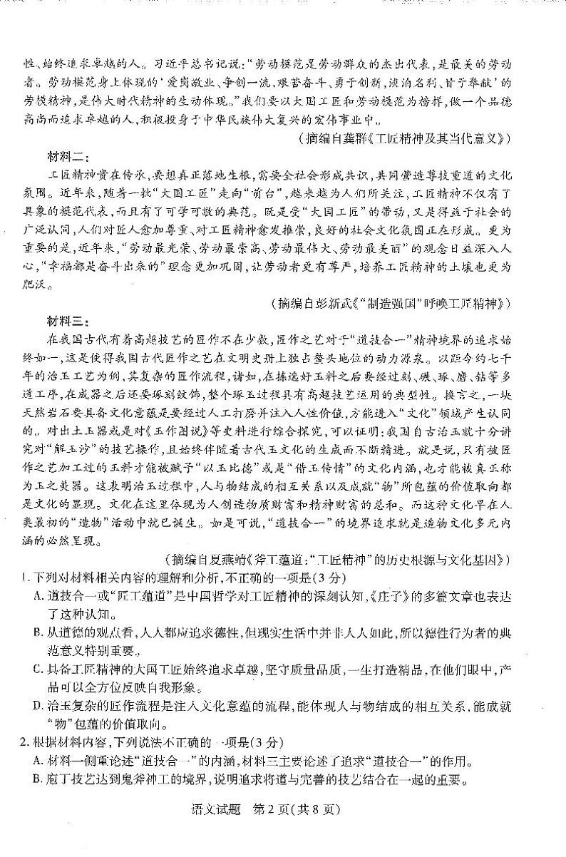 2023安阳高一上学期期中语文试卷扫描版含答案02