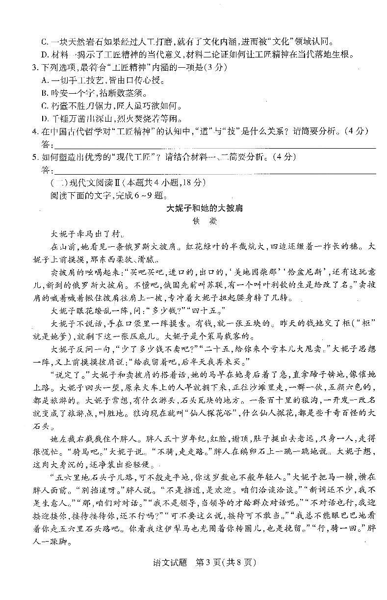 2023安阳高一上学期期中语文试卷扫描版含答案03