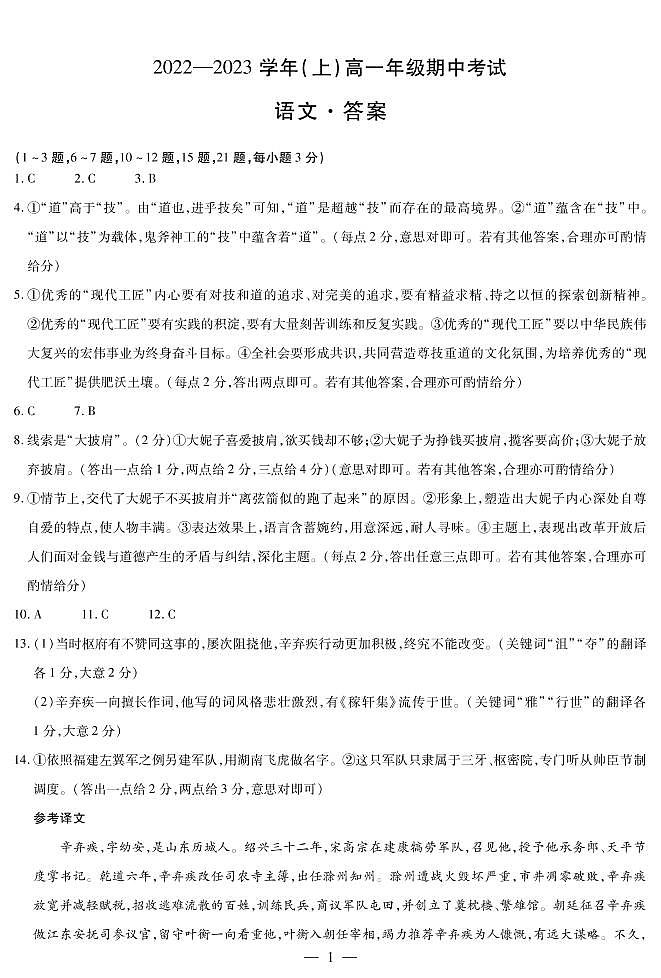 2023安阳高一上学期期中语文试卷扫描版含答案01