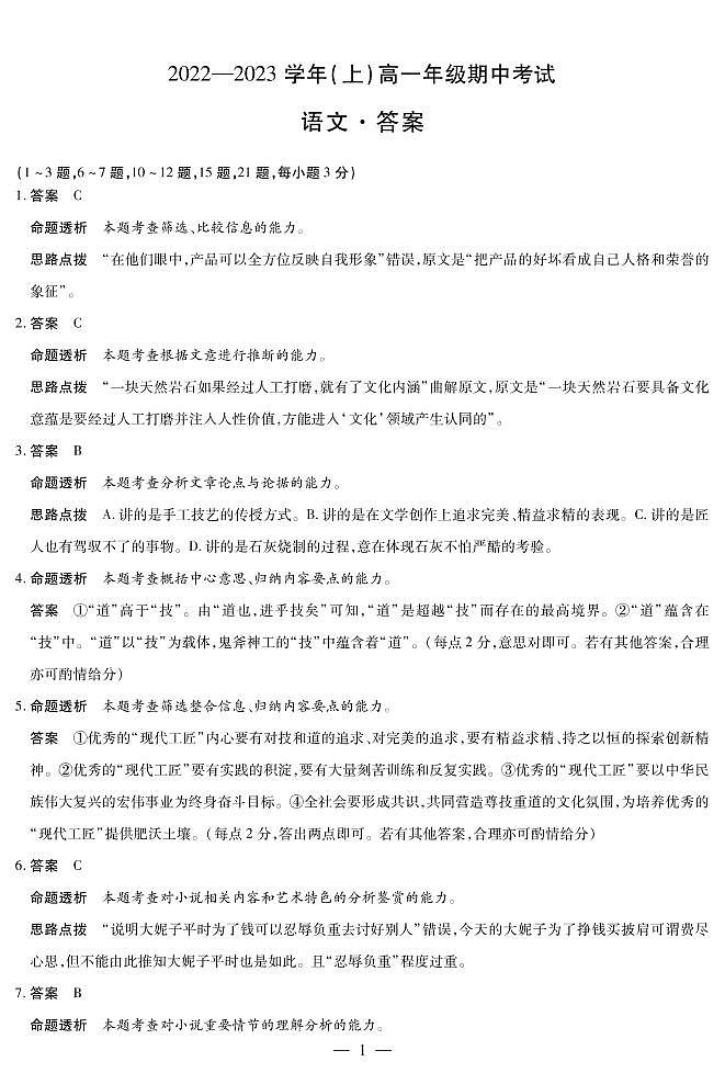 2023安阳高一上学期期中语文试卷扫描版含答案01