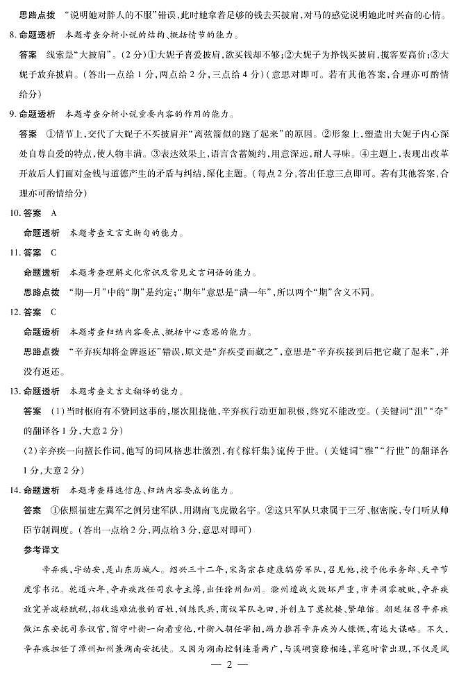 2023安阳高一上学期期中语文试卷扫描版含答案02