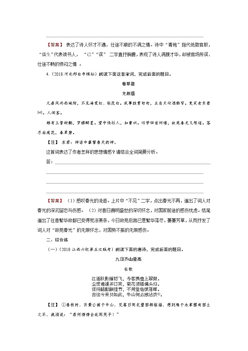 高考语文二轮复习专题通关练习:第二部分 古代诗文阅读 专题二 古代诗歌鉴赏2-2-4(含解析)03
