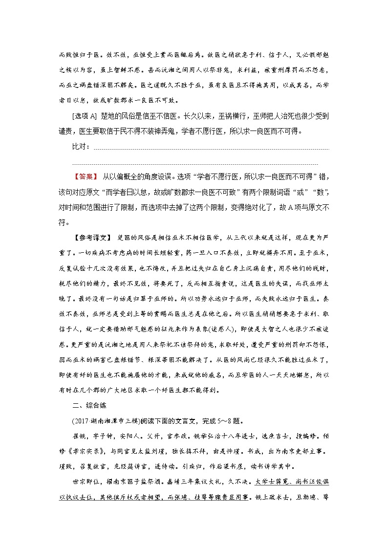 高考语文二轮复习专题通关练习：第二部分 古代诗文阅读 专题一 文言文阅读2-1-3（含解析）03