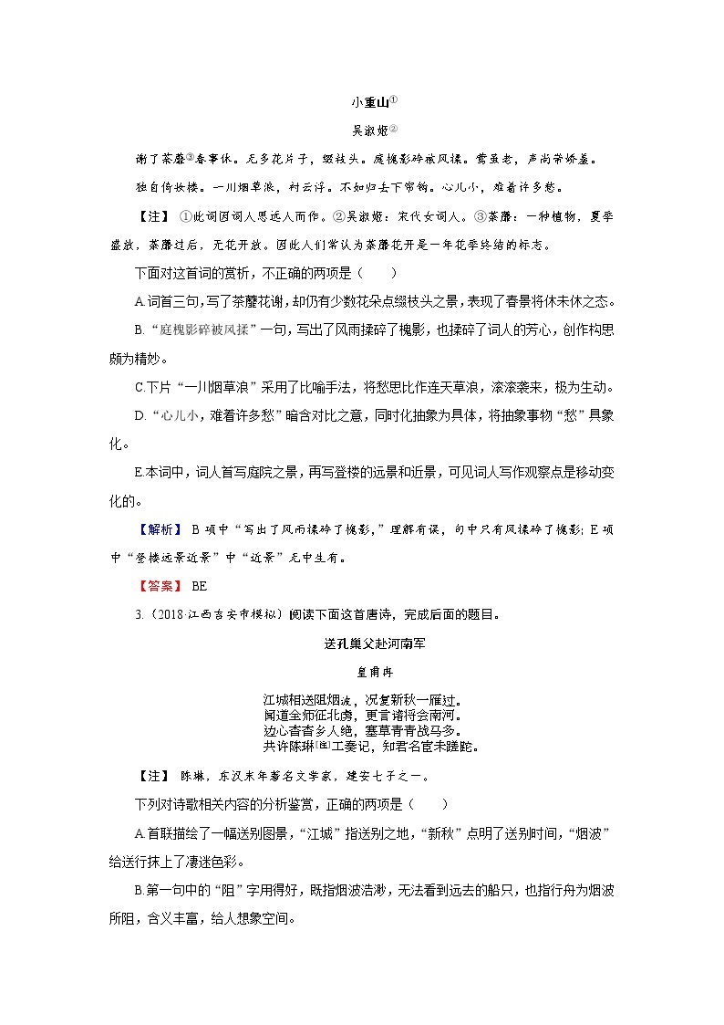 高考语文二轮复习专题通关练习：第二部分 古代诗文阅读 专题二 古代诗歌鉴赏2-2-5（含解析）02