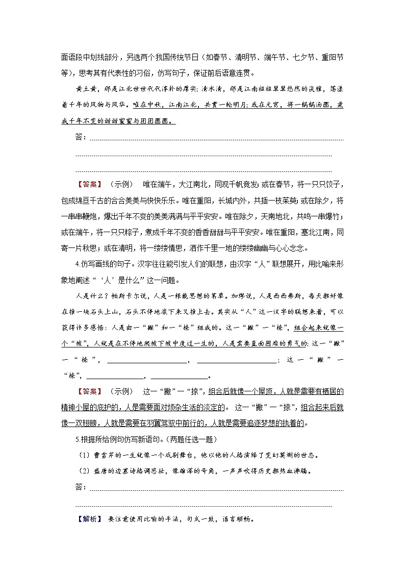 高考语文二轮复习专题通关练习:第三部分 语言文字运用 专题六 仿用句式(含修辞) 变换句式3-6-2(含解析)第2页