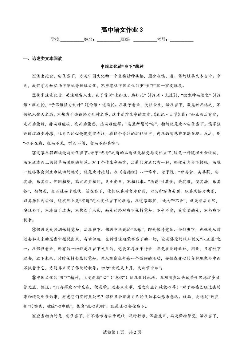 高中语文作业3第1页