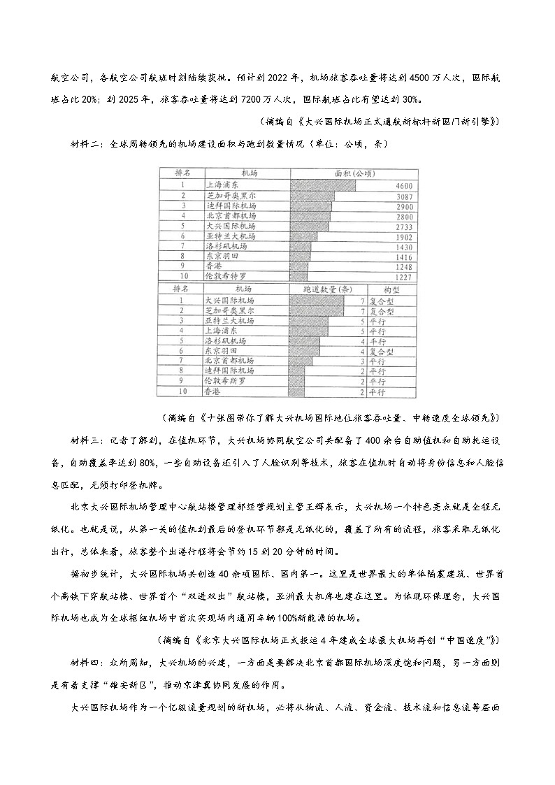 高考语文冲刺卷(二)(原卷版)第3页