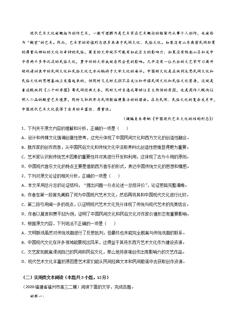 高考语文冲刺卷(三)(2份打包,解析版+原卷版)02