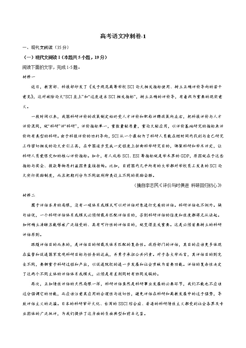 高考语文冲刺卷-语文01(2份打包,解析版+原卷版)01