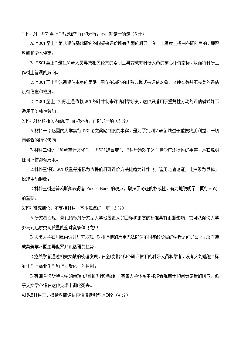 高考语文冲刺卷-语文01(2份打包,解析版+原卷版)03