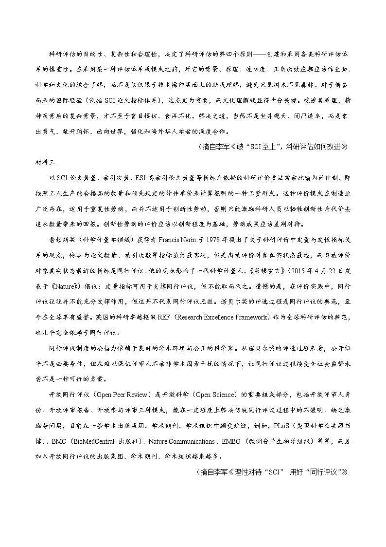 高考语文冲刺卷-语文01(2份打包,解析版+原卷版)02