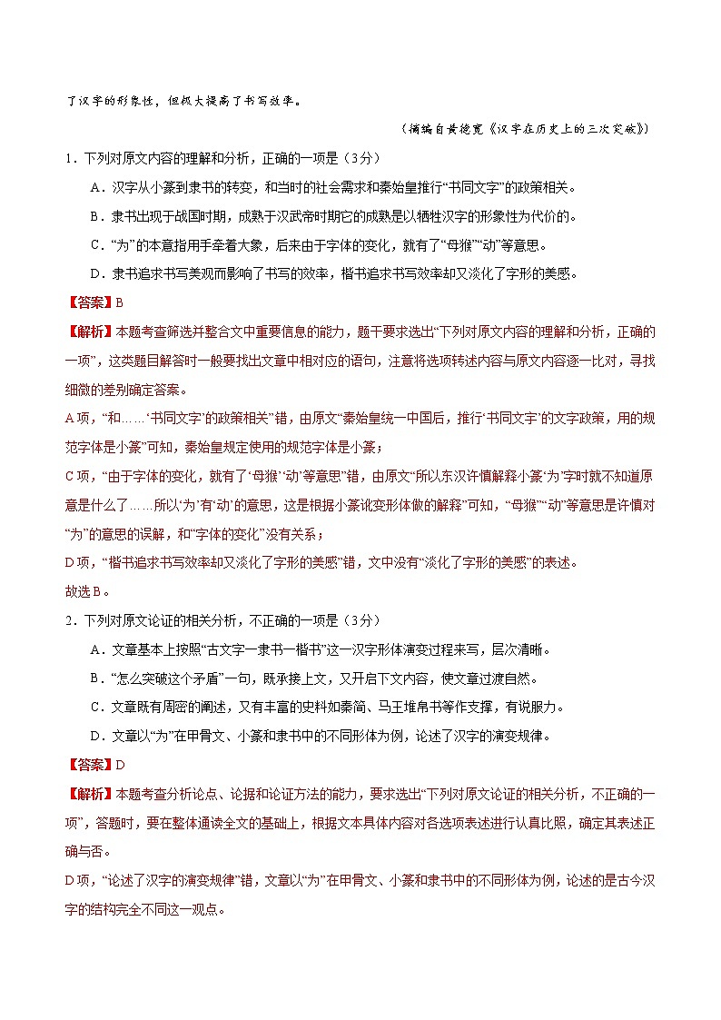 高考語文模擬試卷03（解析版）第2頁
