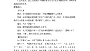 高中语文人教统编版必修 下册第八单元15（谏太宗十思疏 * 答司马谏议书）15.1 谏太宗十思疏教案设计