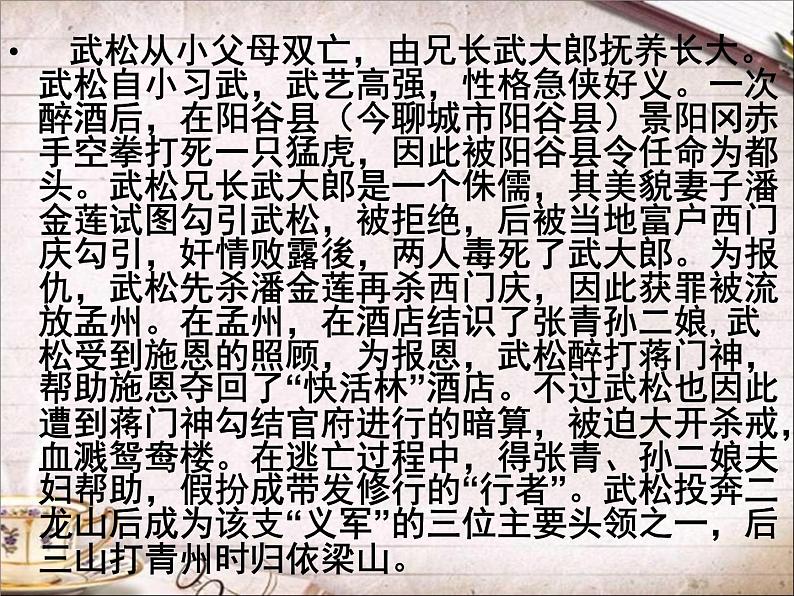 统编版必修下册13.1《林教头风雪山神庙》课件第6页