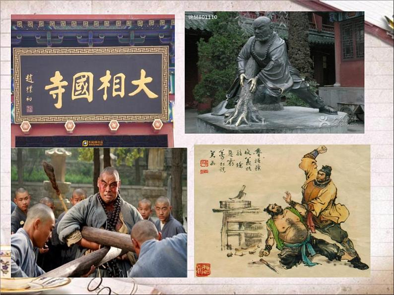 统编版必修下册13.1《林教头风雪山神庙》课件第8页