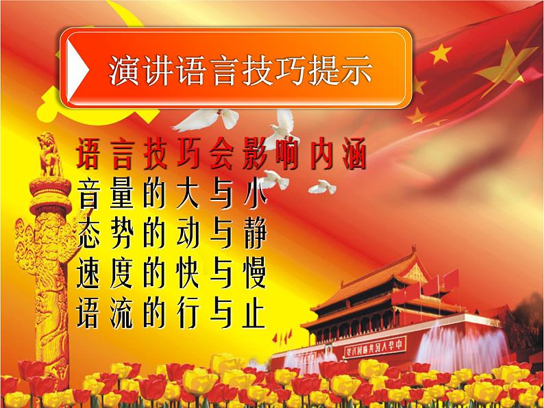 统编版选择性必修上册1《中国人民站起来了》课件第6页