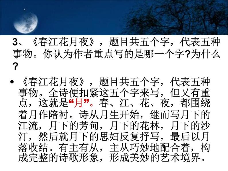 统编版选择性必修上册古诗词诵读《春江花月夜》课件08