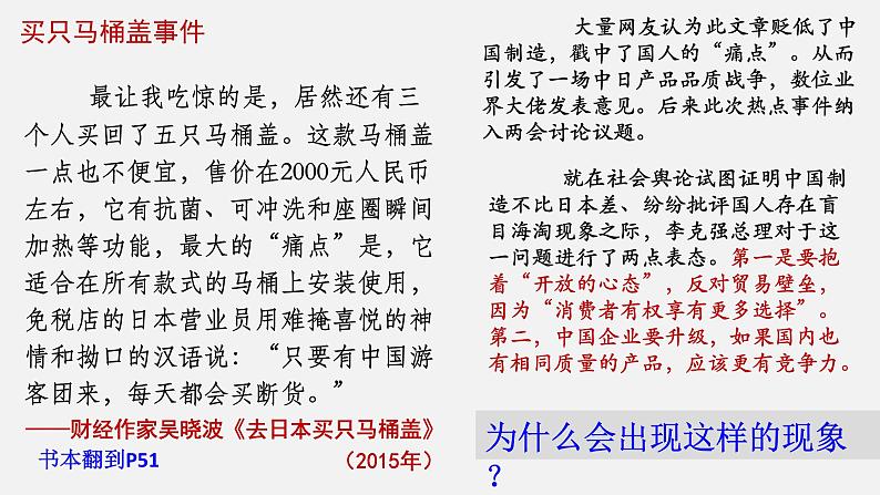 统编版必修上册 5 以工匠精神雕琢时代品质 课件第2页
