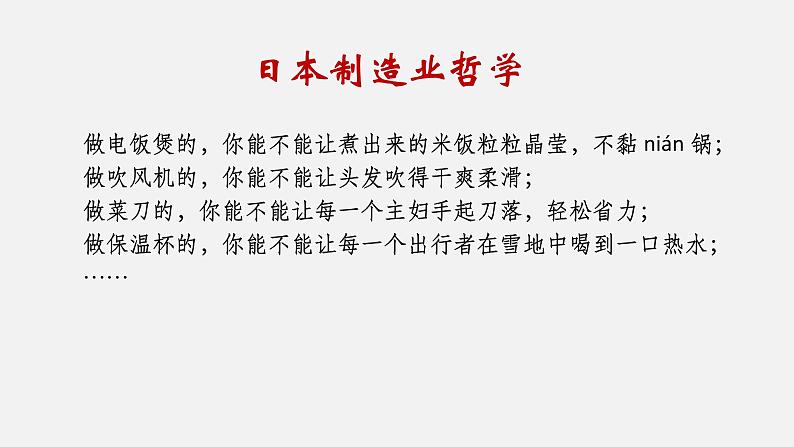 统编版必修上册 5 以工匠精神雕琢时代品质 课件第3页