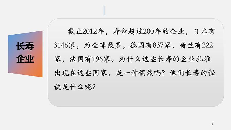 统编版必修上册 5 以工匠精神雕琢时代品质 课件第4页
