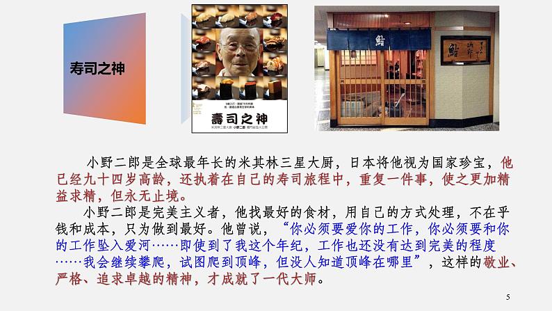 统编版必修上册 5 以工匠精神雕琢时代品质 课件第5页
