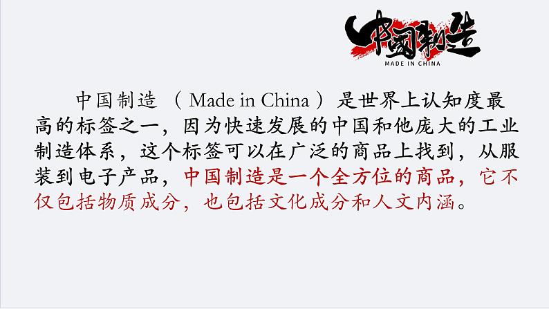 统编版必修上册 5 以工匠精神雕琢时代品质 课件第6页