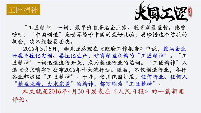 统编版必修上册 5 以工匠精神雕琢时代品质 课件第7页